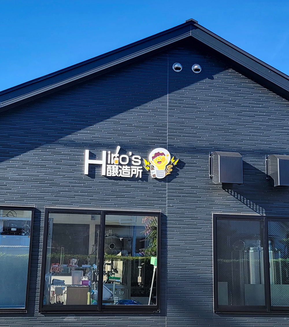 クラフトビール醸造所