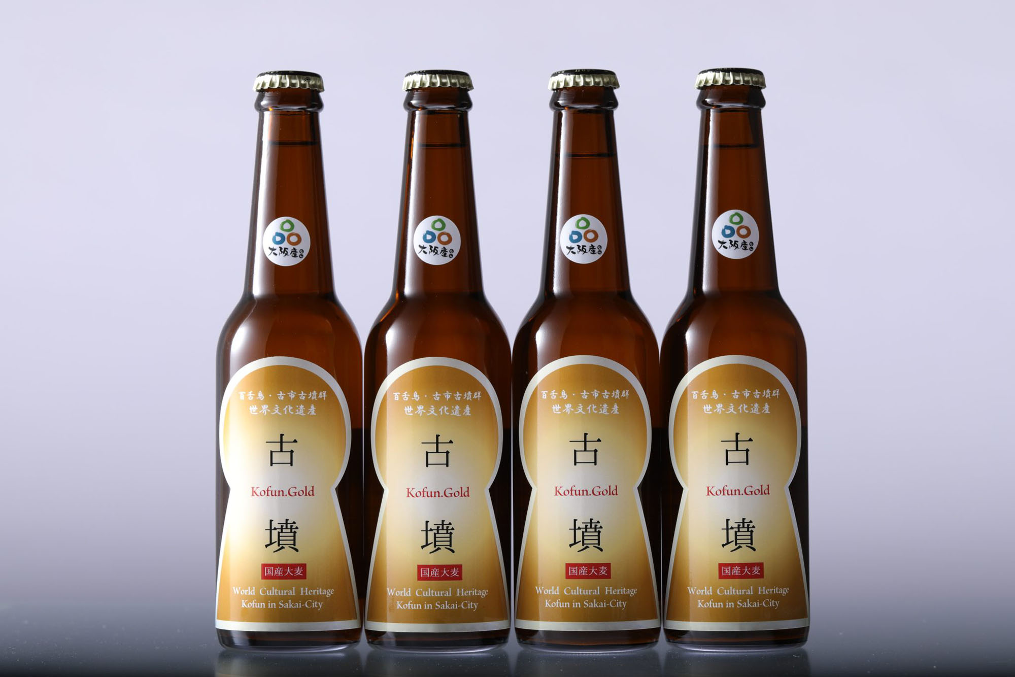 堺市の醸造所で製造　古墳クラフトビールゴールドラベル